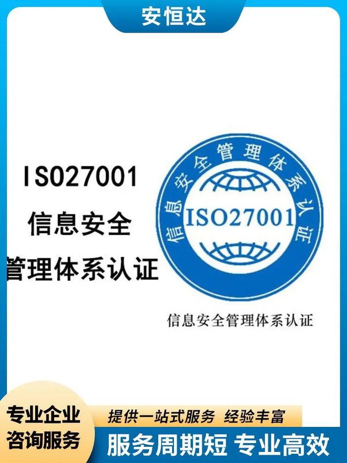 ISO 20000信息技術(shù)服務(wù)管理體系（ITSMS）建立與優(yōu)化——安恒信息的技術(shù)咨詢與技術(shù)服務(wù)解決方案