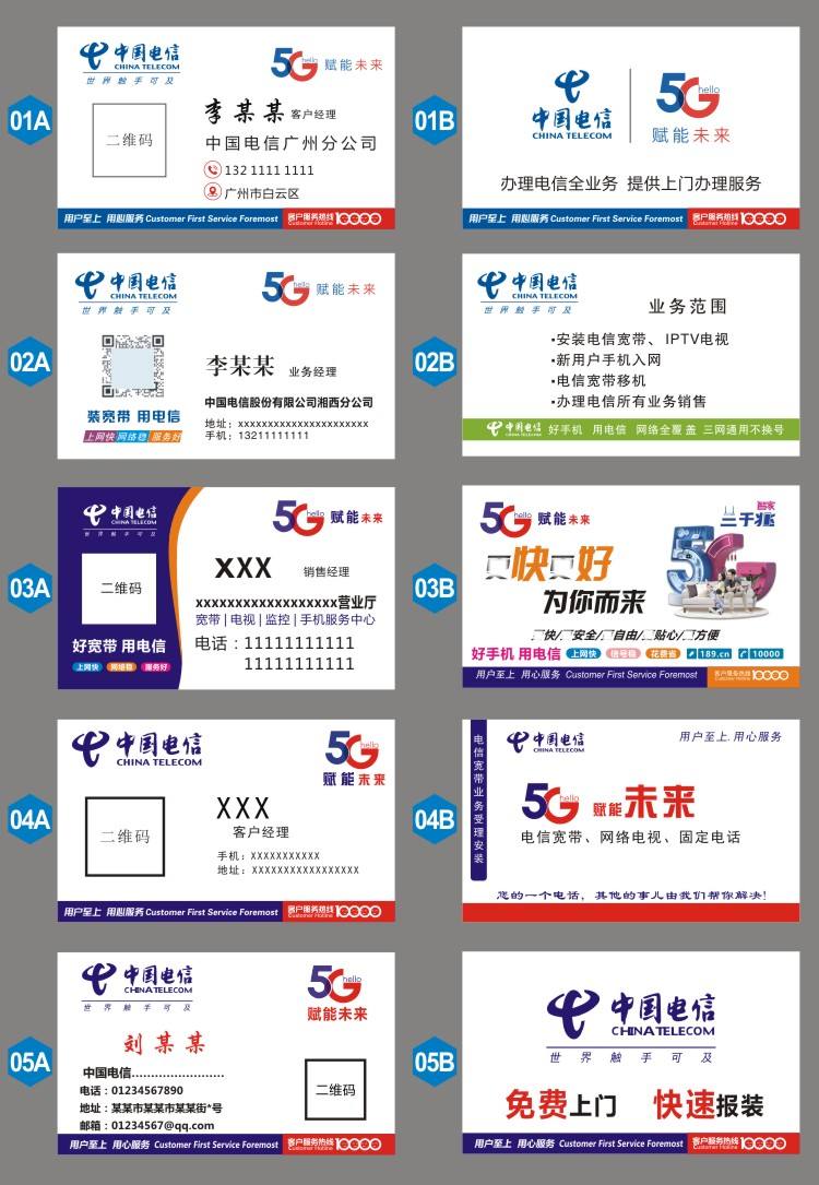 專業(yè)定制，尊享服務(wù)——中國電信名片客戶經(jīng)理社區(qū)專屬名片與廣告設(shè)計解決方案